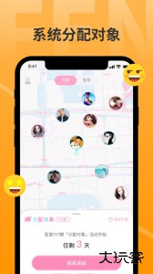 分配对象安卓版官方版下载 v2.1.7