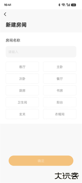 乐橙监控app