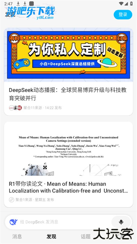 问小白deepseek下载最新版本