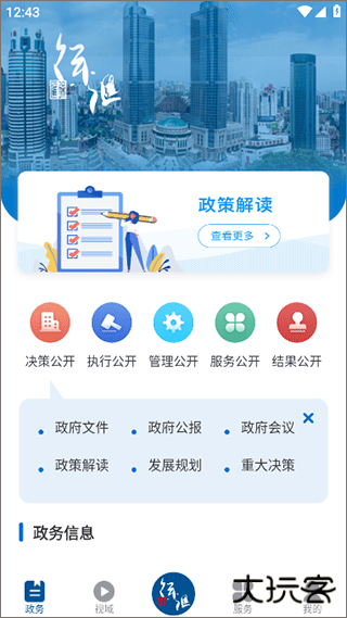 徐汇通app