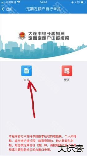 大连税务app12