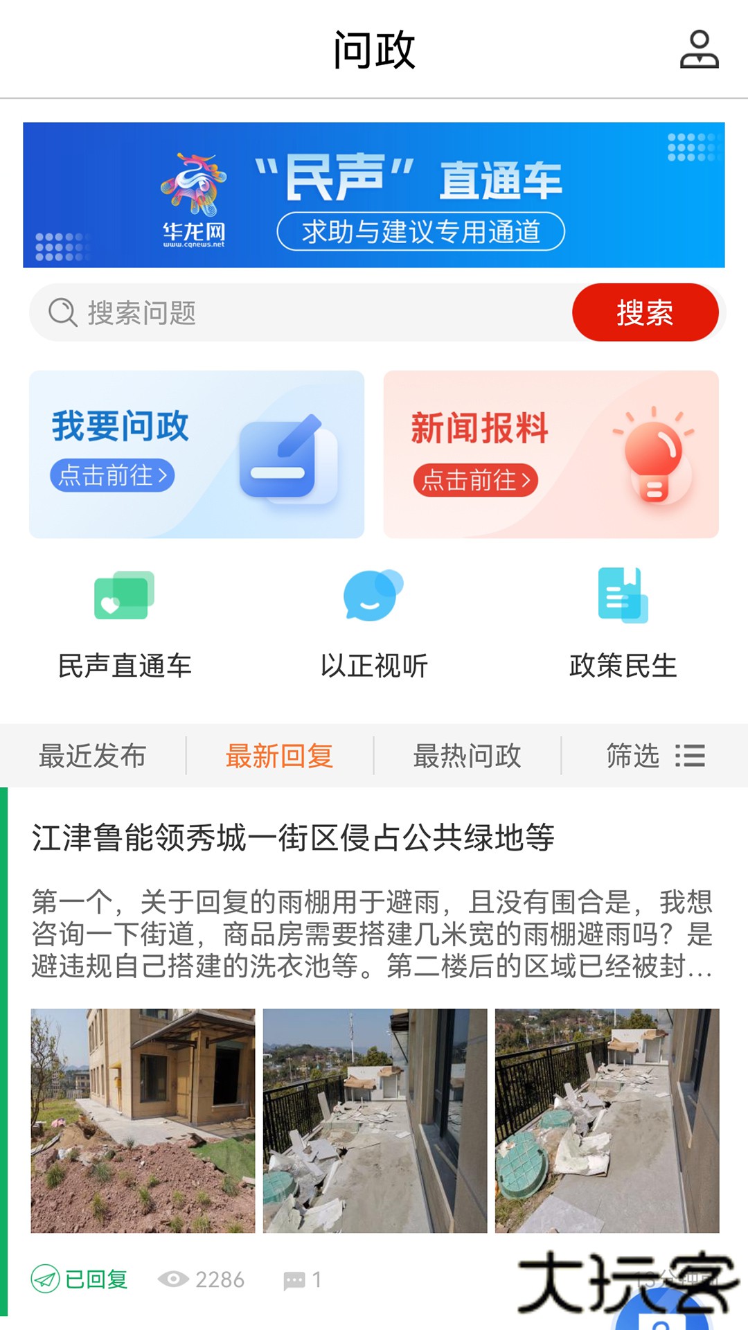 华龙网官方免费下载1.2.20免费版