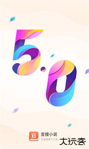宜搜小说手机版v5.8.9