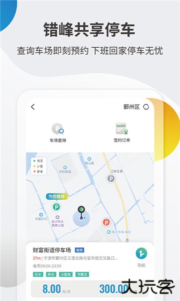甬城泊车官方平台
