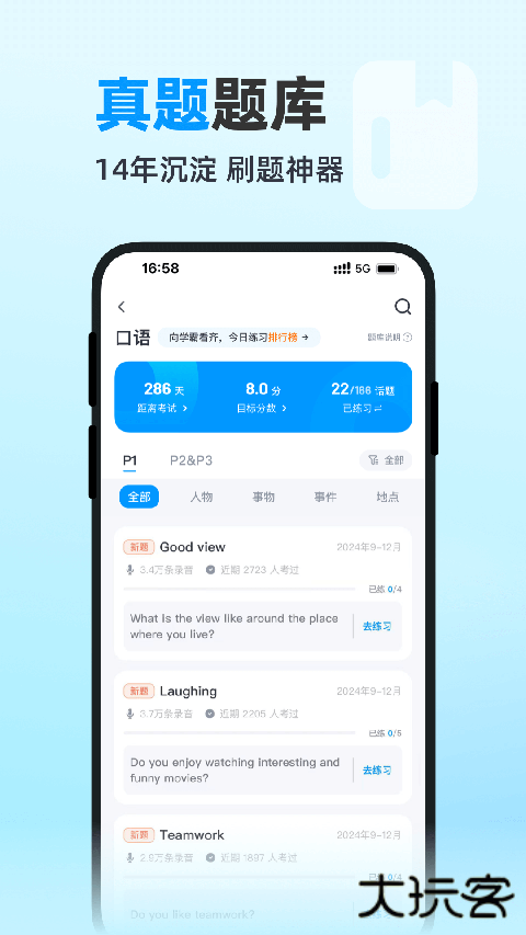 雅思哥口语题库官方版 v12.34.0安卓版