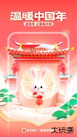 番茄FM电台app6.2.0.32免费版