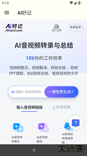 Ai好记APP官方版下载