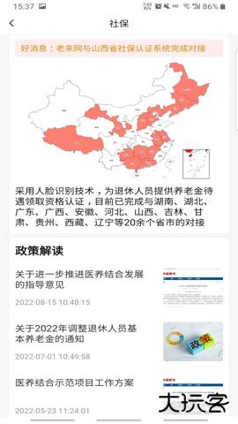 老来网人脸识别认证下载9.3.1免费版