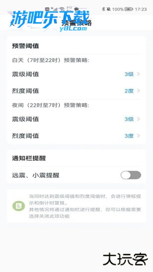 地震预警软件下载手机版