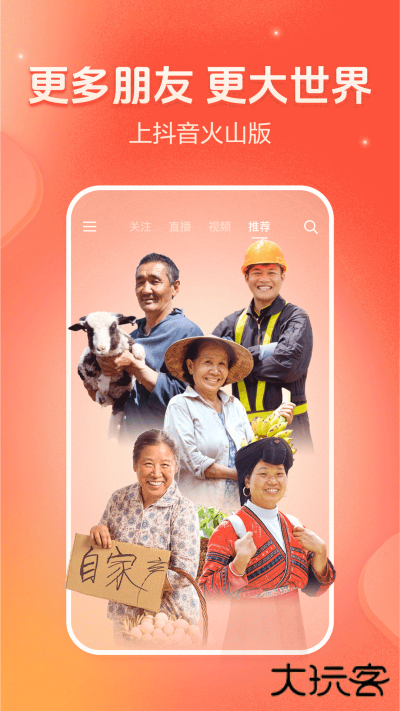 抖音火山版app官网免费32.0.0