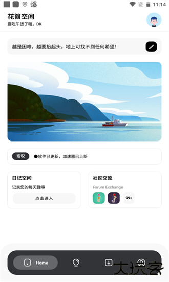 花简空间免费下载