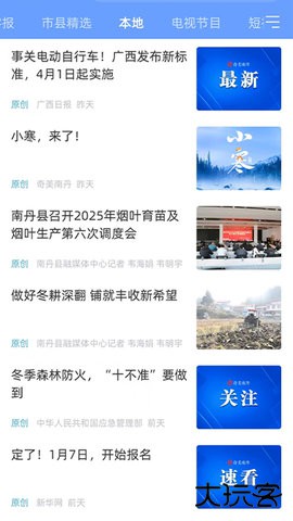 奇美南丹2026新版下载3.6.190免费版