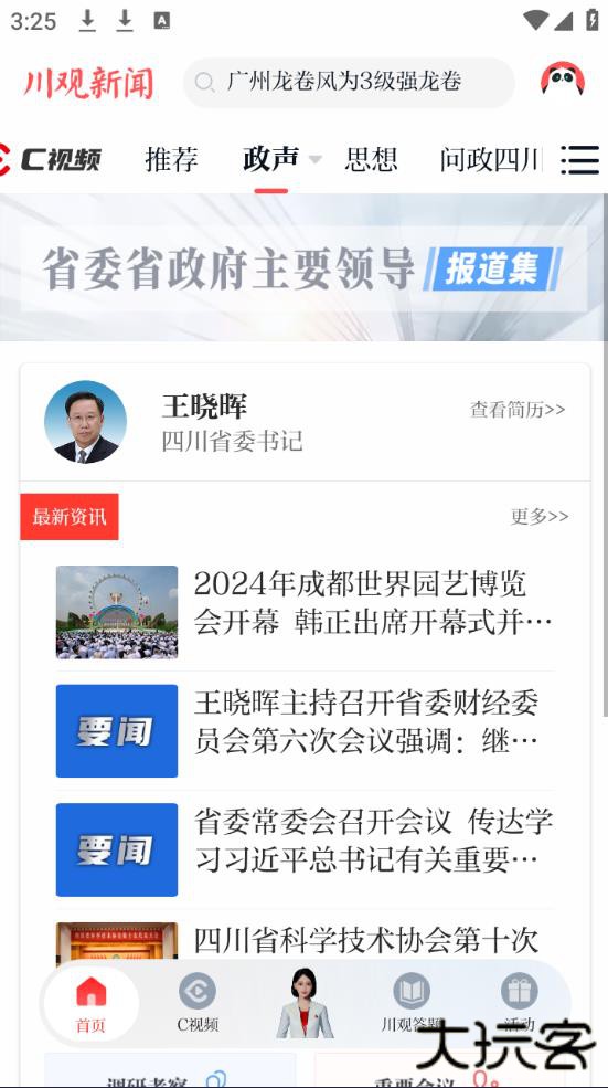 川观新闻客户端app下载安装