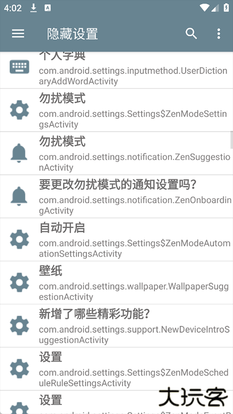 隐藏的设置项安卓版