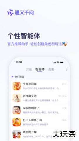 通义千问2026新版5.1.9.2722手机版