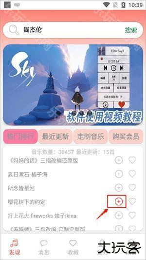 光遇自动弹琴软件最新版如何收藏或添加歌曲