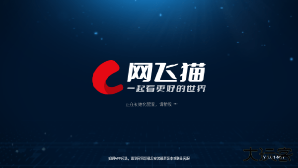 网飞猫TV版apk下载电视盒子版-网飞猫TV版APP下载最新版无广告版v1.0.1