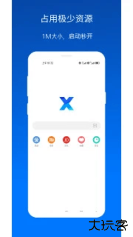 x浏览器2026新版本app5.5.1官方正版