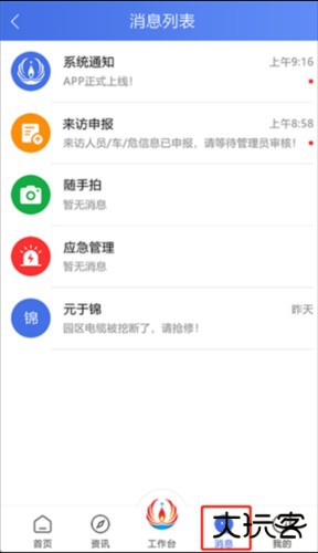 畅行石化使用教程4