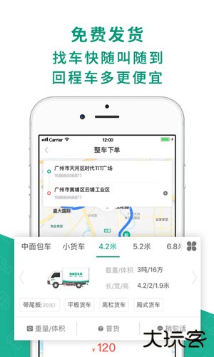 省省回头车货主版安卓版