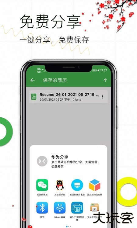 个人求职简历安卓版