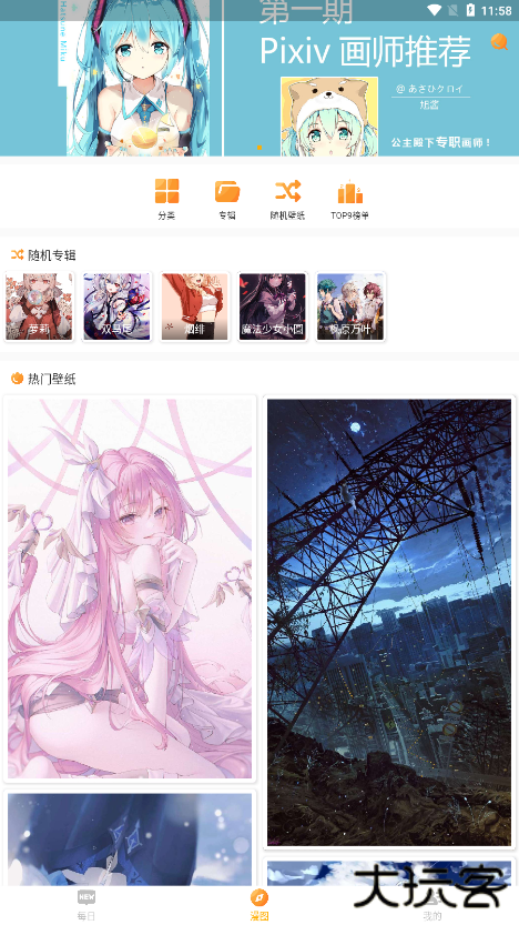 每日漫图软件下载