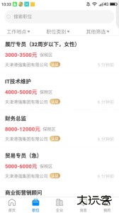 滨海直聘官方版app下载 v3.0.2安卓版
