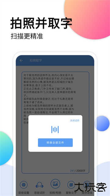 音频转文字助手软件下载v38
