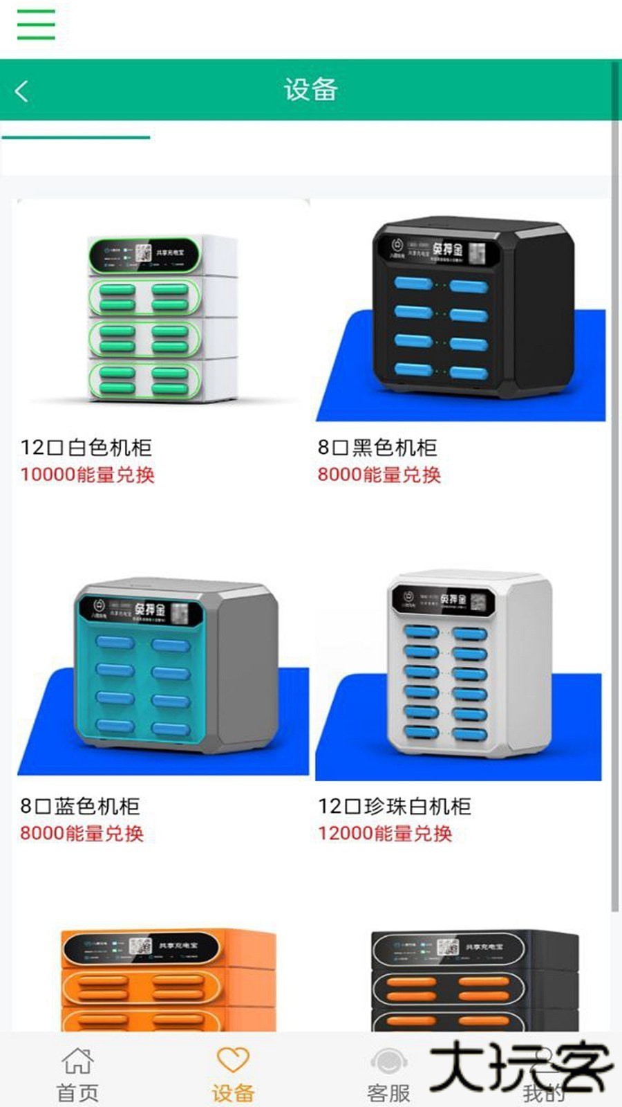 雨田聚能安卓版