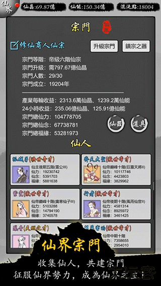 修仙商人模拟器下载