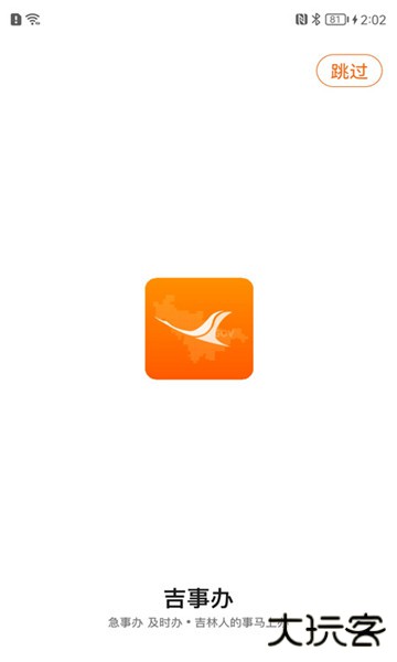 吉事办人脸识别认证下载