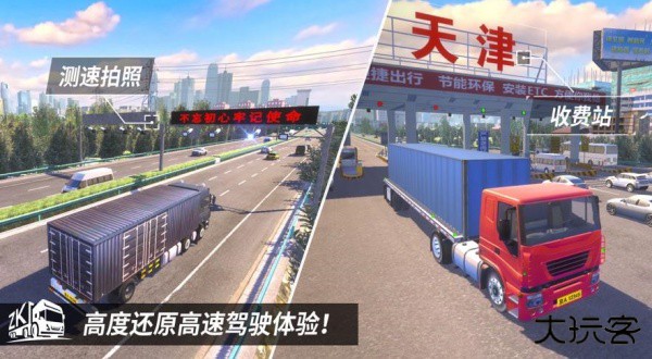 遨游中国2中文版