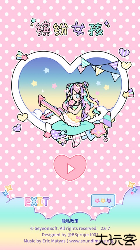 缤纷女孩最新版下载