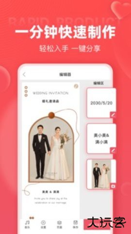 婚贝请柬手机版4.32.02026新版