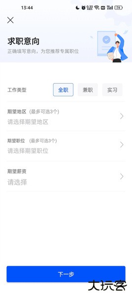 智通人才网app