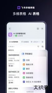 飞书app高效团队协作平台下载 v7.61.8