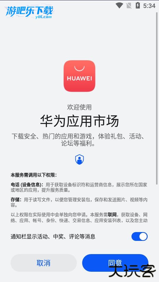 华为商店app下载安装最新版本