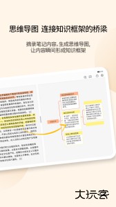 享做笔记app官方版下载 v6.6.7安卓版
