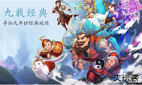 寻仙怀旧服下载