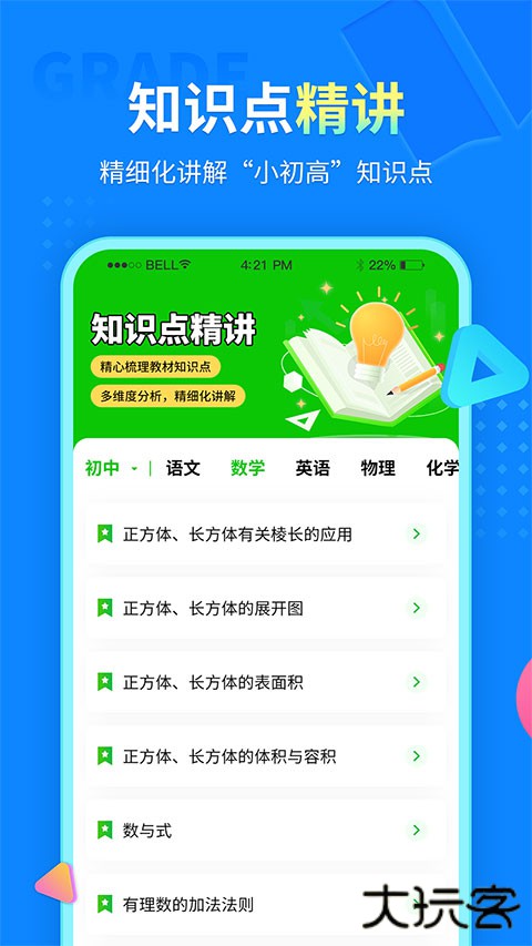 中小学同步课堂APP v1.7.3安卓版