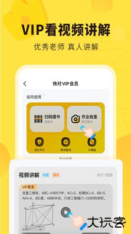 快对作业扫一扫出答案下载6.83.0手机版
