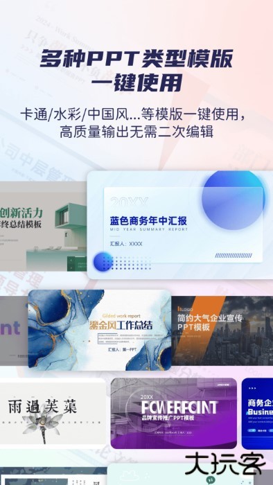 爱做PPT移动端免费下载