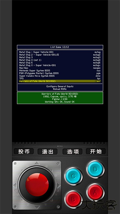mame模拟器中文版免费下载