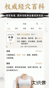 中济经络穴位app官方版下载 v3.9.0安卓版