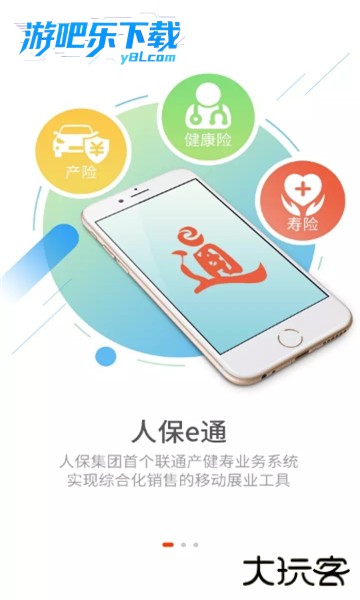 人保e通3.0最新版本下载