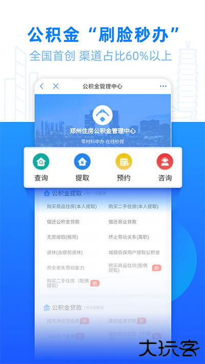 郑好办免费下载