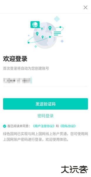 绿色国网app