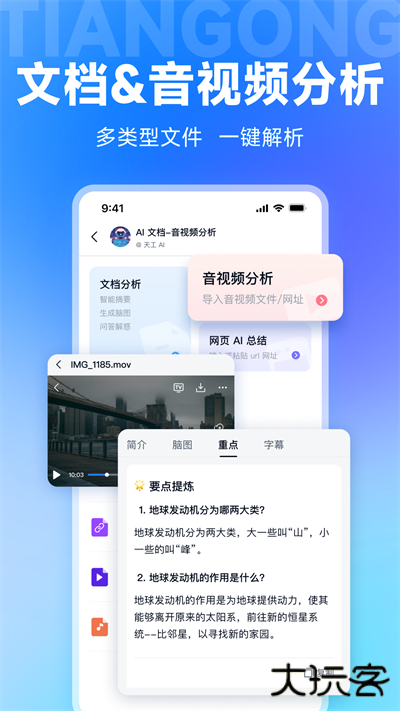 天工AI大模型免费下载