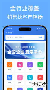 企业名录搜索2026版下载 v3.2.01安卓版