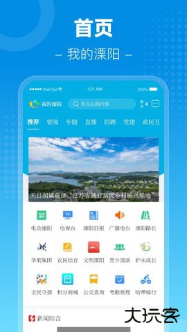 我的溧阳软件下载4.0.0官方正版